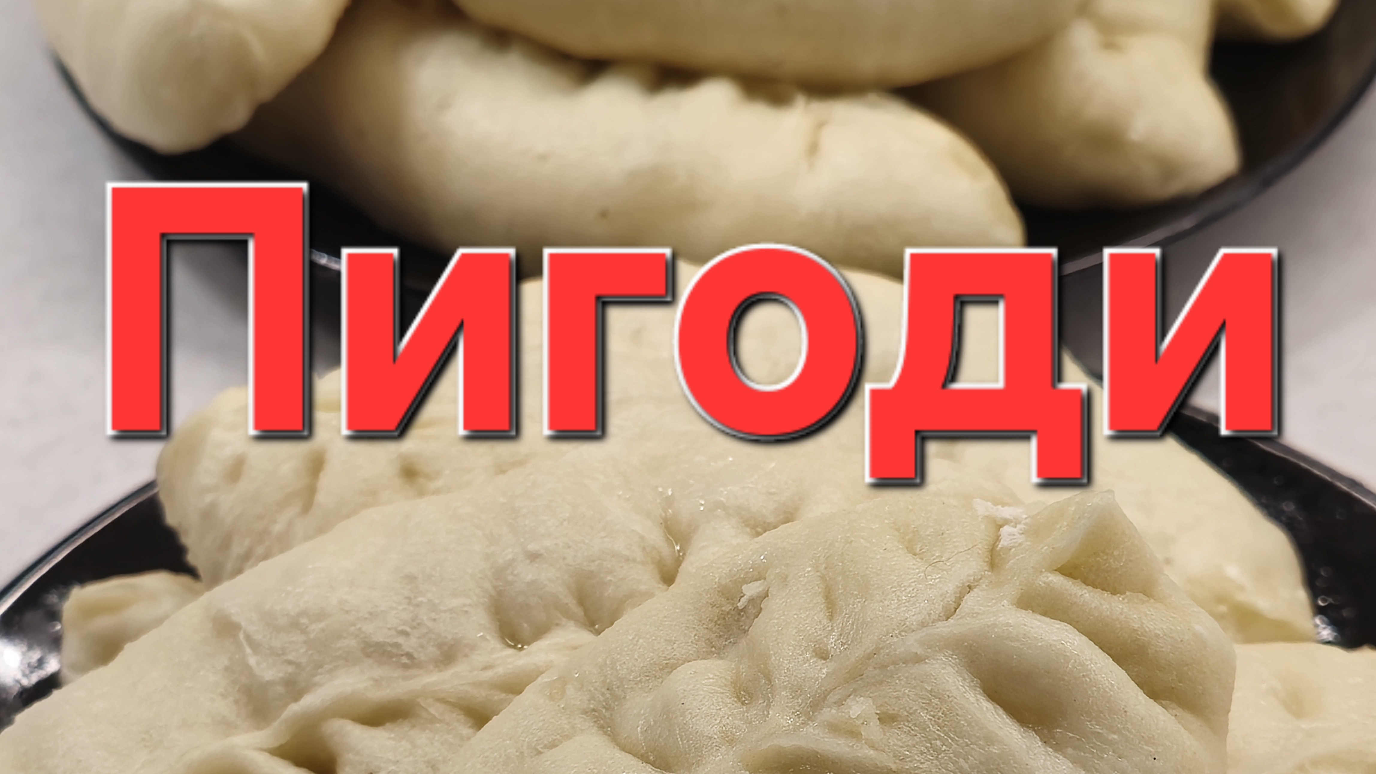 ПиГоди смотреть онлайн