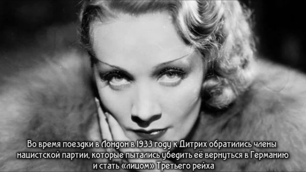 Марлен Дитрих.
