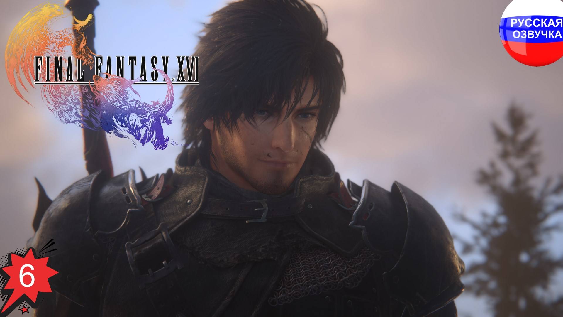Final Fantasy XVI ➤ ПРОХОЖДЕНИЕ НА РУССКОМ ➤ ЧАСТЬ 6