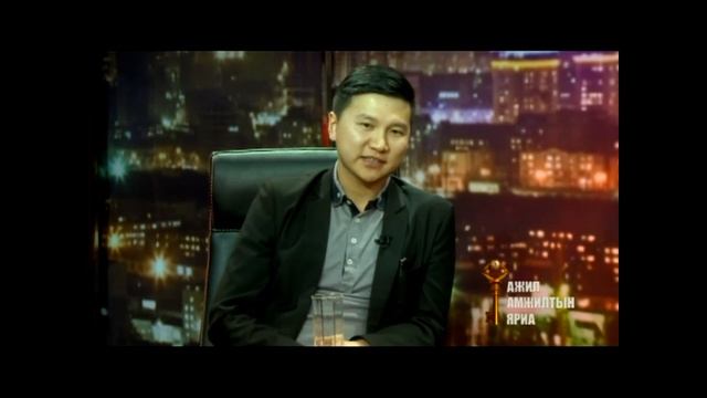 Ажил амжилтын яриа 3-р хэсэг Ч.Ганжавхлан смотреть онлайн