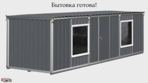 Бытовка дёшево в Спб. Блок-контейнер своими руками Каркас энергоэффективный оцинкованный, без сварки