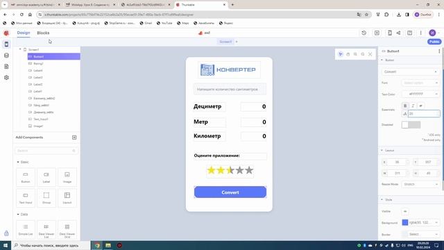 ДЗ 8 Разработка мобильных приложений (Thunkable)