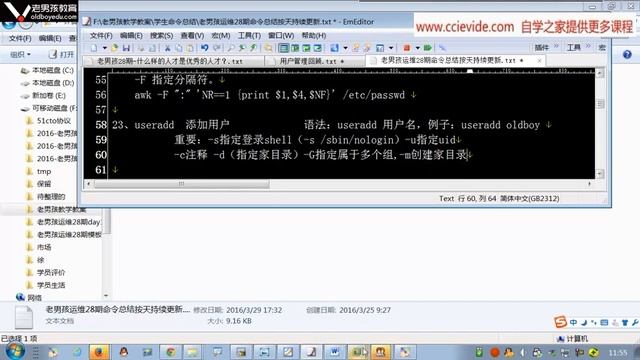 0231 linux用户管理添加用户命令useradd详解 смотреть онлайн
