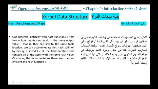 Kernel Data Structure بنية بيانات النواة смотреть онлайн