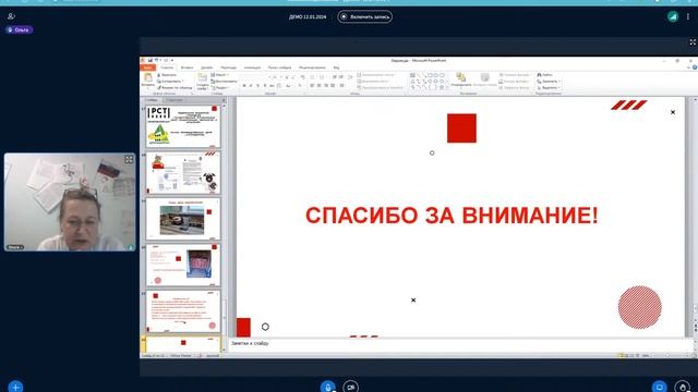 ДЕМО 12.01.2024г. смотреть онлайн