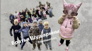 Братья Шушарины идут в поход #братьяшушарины #shushuntiki45