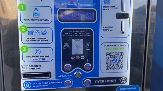 Как набрать воду в автомате "Источник Здоровья"? смотреть онлайн