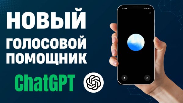 ТОП 9 способов использования ChatGPT advanced voice mode