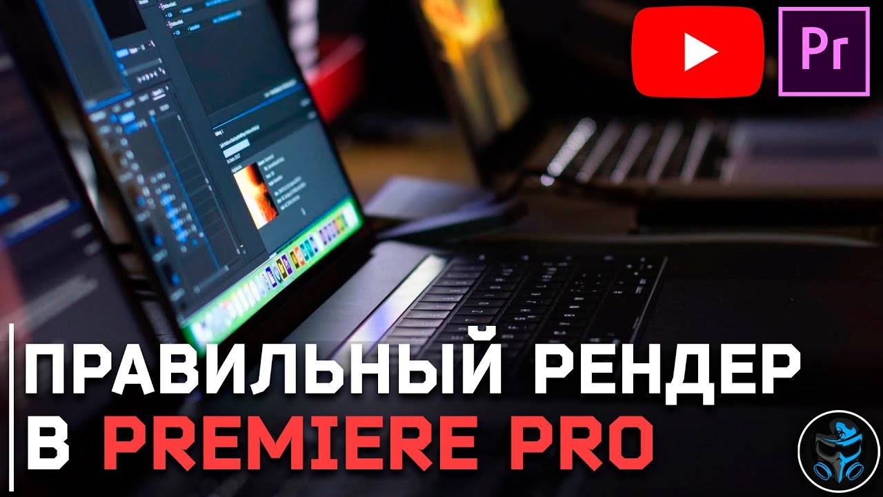Как правильно рендерить видео в ADOBE PREMIERE PRO | Загрузка видео без потери качества на youtube смотреть онлайн
