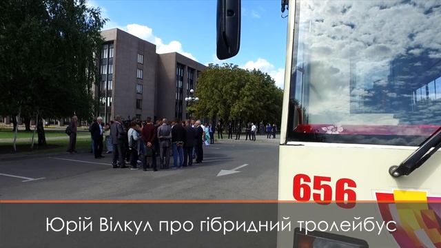 Юрій Вілкул про гібридний тролейбус смотреть онлайн