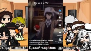 реакция ВИБП на Дазая и Фёдора