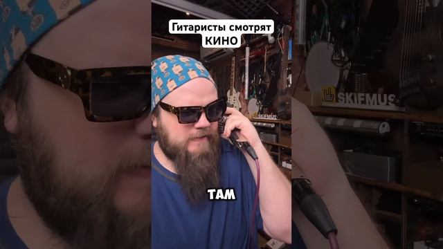 Гитаристы смотрят КИНО смотреть онлайн