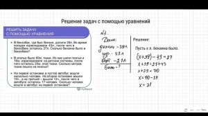 Решение задач с помощью уравнений 5 класс. Математика