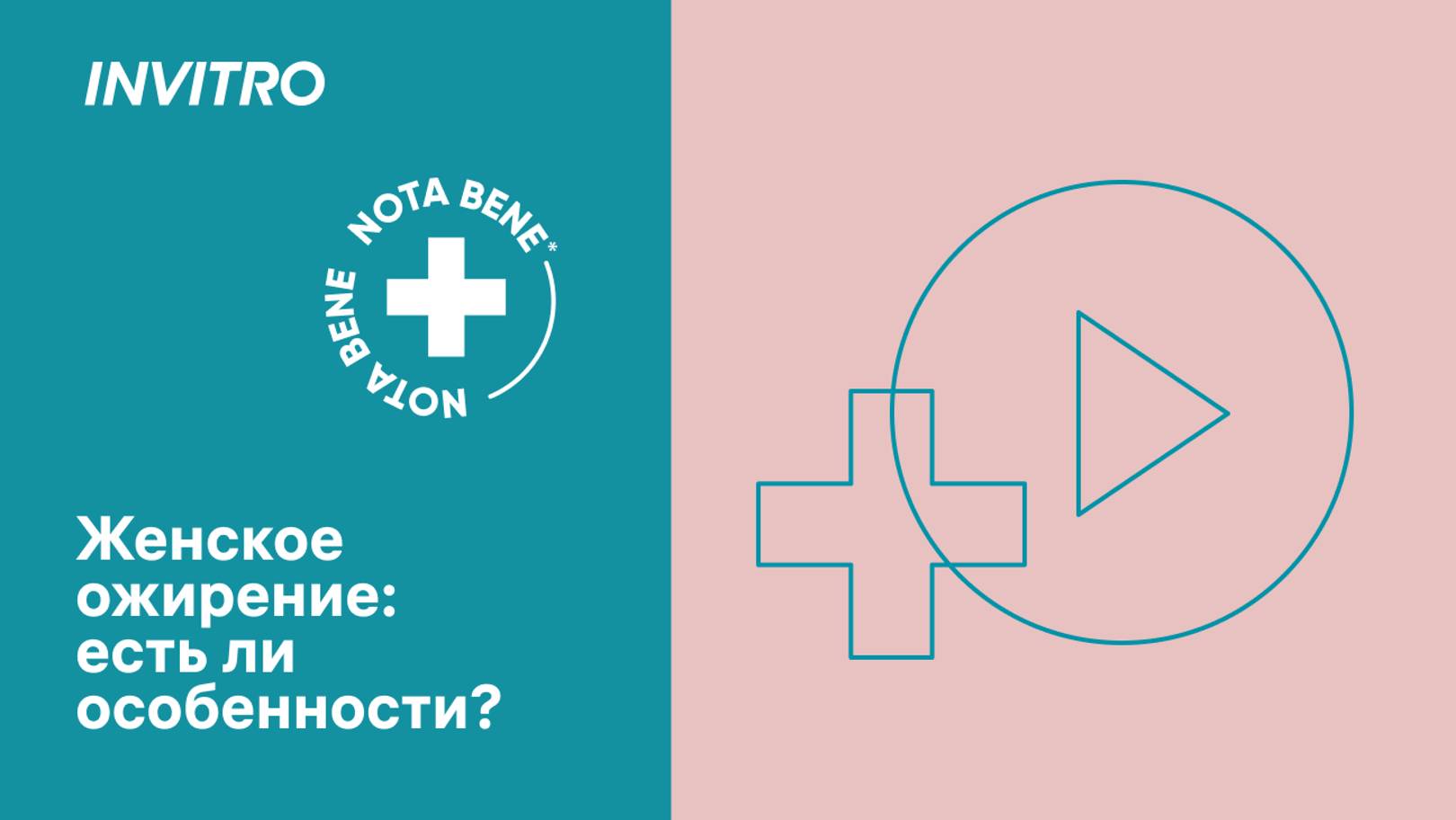 Женское ожирение: есть ли особенности? смотреть онлайн