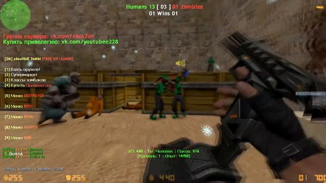 Counter-strike 1.6 зомби сервер №45 [DESTROYER+BOSS+ADMIN+VIP] смотреть онлайн