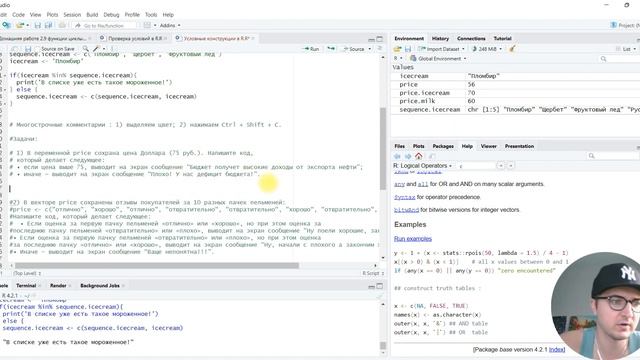 Условные конструкции в R смотреть онлайн