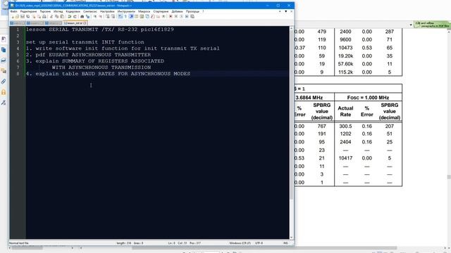 serial port rs-232 for pic16F1829 - how to init [ BULGARIAN ] смотреть онлайн