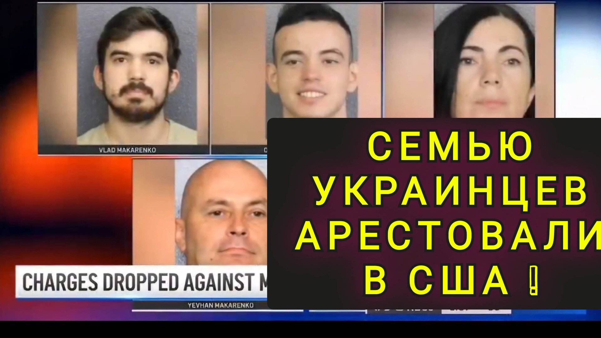 Семью Укр Беженцев ПОСАДИЛИ В ТЮРЬМУ В США !! смотреть онлайн
