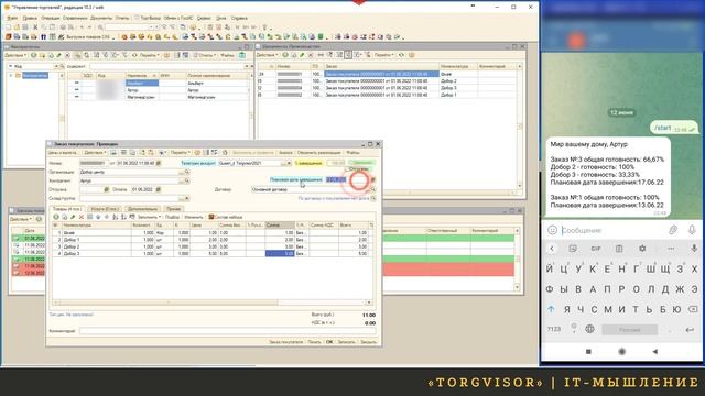 Учет производства в 1С УТ 10.3 через телеграм бота - Часть 3 смотреть онлайн