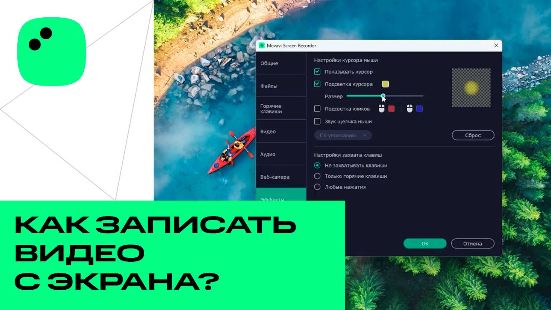 Как записать видео с экрана В ОДИН МОМЕНТ | Мовавика Запись экрана смотреть онлайн