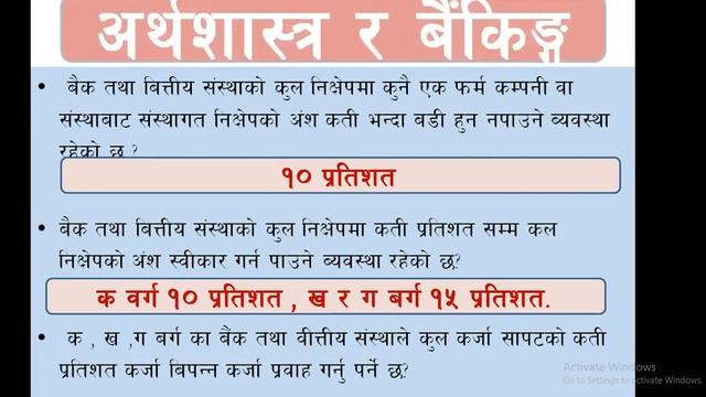 Pre Test, Rastriya Banijya Bank, पुर्व याेग्यता परिक्षा, #RBB EXAM #PRE-TEST, смотреть онлайн