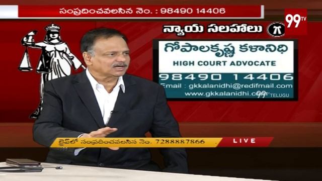 న్యాయ సలహాలు Legal Advice By High Court Advocate Gopalakrishna Kalanidhi | 99TV смотреть онлайн