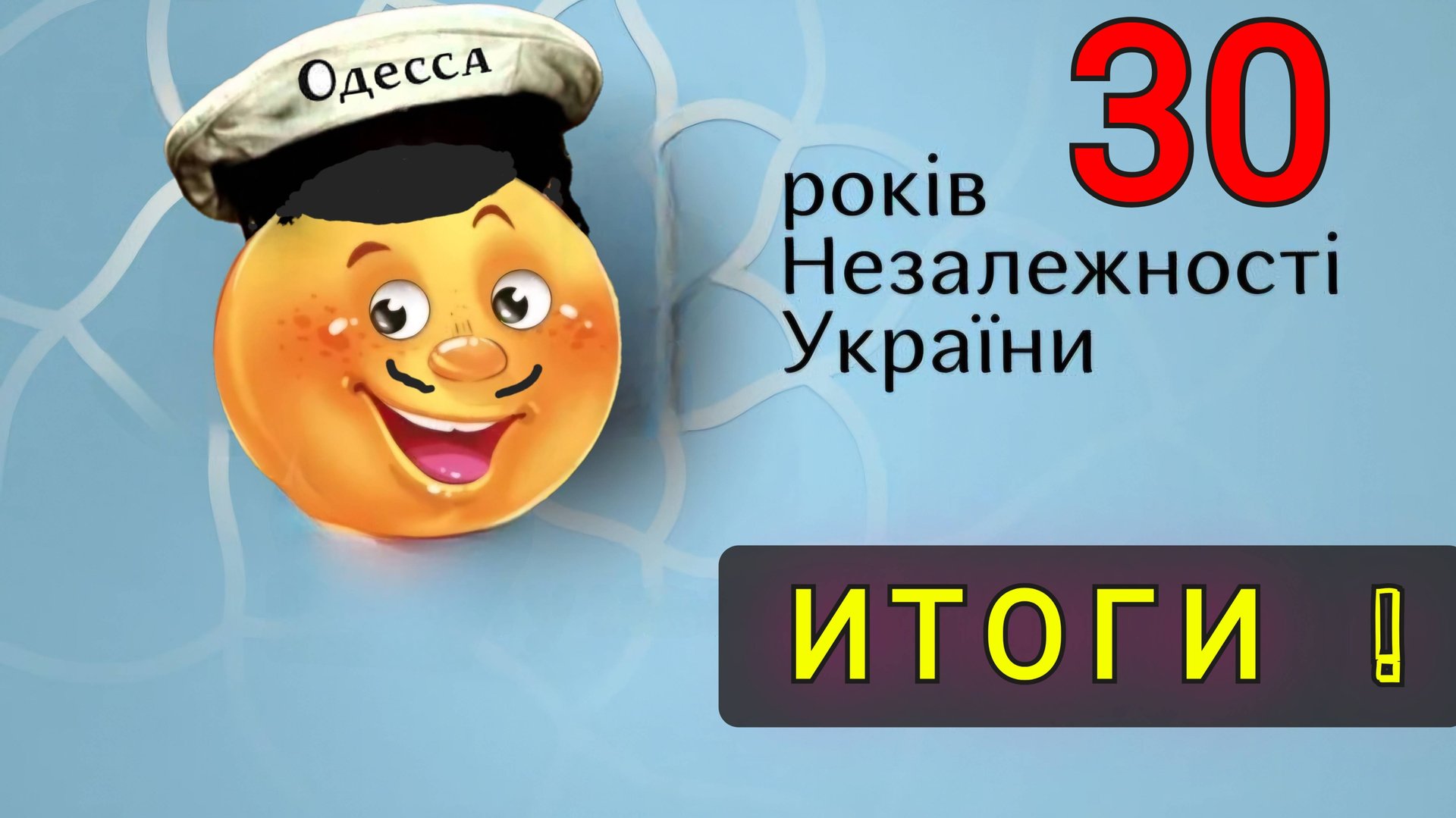 НЕЗАВИСИМОСТЬ ПРИНЕСЛА УКРАИНЕ ТОЛЬКО ГОРЕ !!! смотреть онлайн