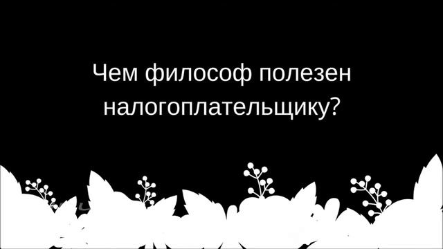 Михаил Леонидович Тузов// ФИЛОСОФСКИЙ ВОПРОС