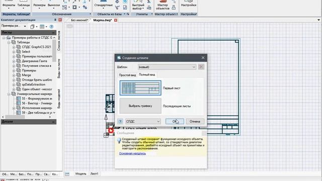 Как вписать геометрию объекта в ячейку и использовать в качестве основной надписи формата. смотреть онлайн