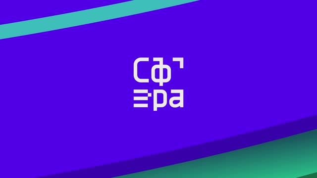 Сфера. Конвейер DevSecOps смотреть онлайн