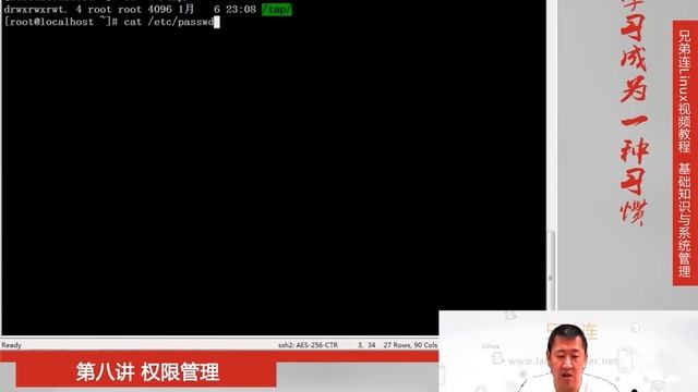 8 2 3 权限管理 文件特殊权限 Sticky BIT смотреть онлайн