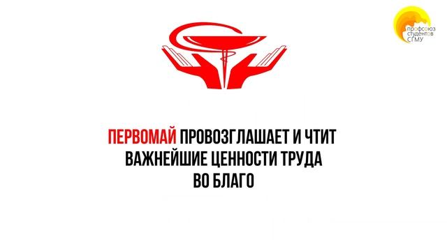 ProfNews №3 | Профсоюз студентов СГМУ им. В.И.Разумовского