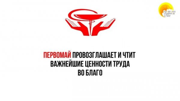 ProfNews №3 | Профсоюз студентов СГМУ им. В.И.Разумовского