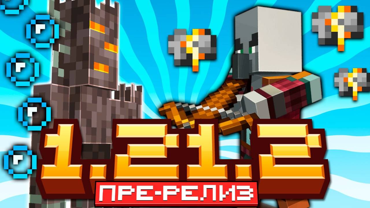 Майнкрафт 1.21.2 обновление! Pre-Realese _ Улучшение Скрипуна и Новые Пузыри _ Майнкрафт Обзор смотреть онлайн
