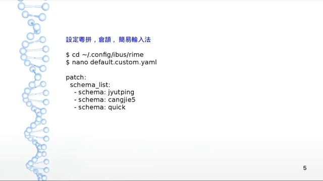 Arch Linux 講清講楚 - 中文輸入 смотреть онлайн