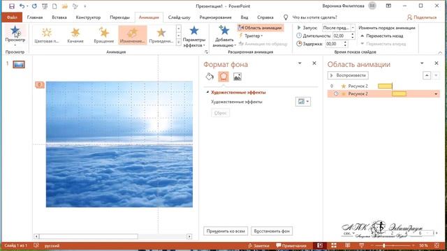 Движение фона в PowerPoint 19 смотреть онлайн