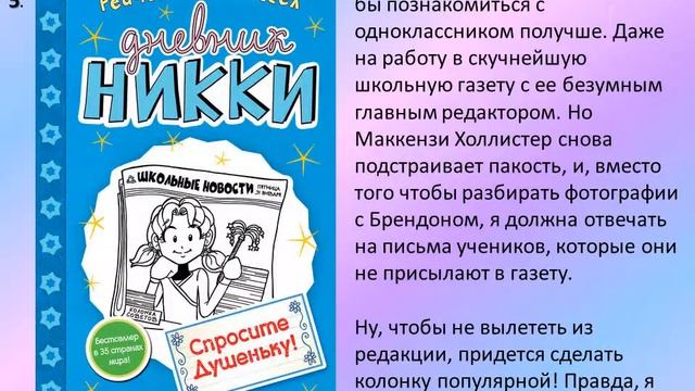 Рейчел Рене Рассел Дневник НИККИ