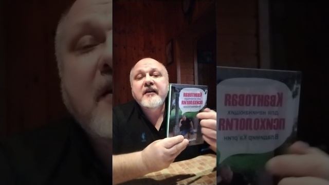 Новинка - книга "Квантовая психология для начинающих" от Владимира Ка'ргина смотреть онлайн