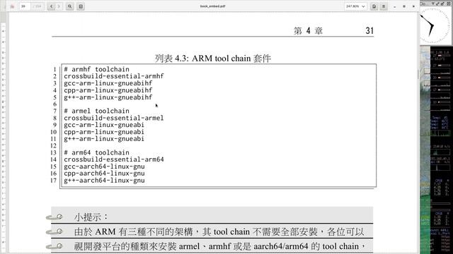嵌入式 Linux 作業系統 - Week4 嵌入式開發環境建置 смотреть онлайн