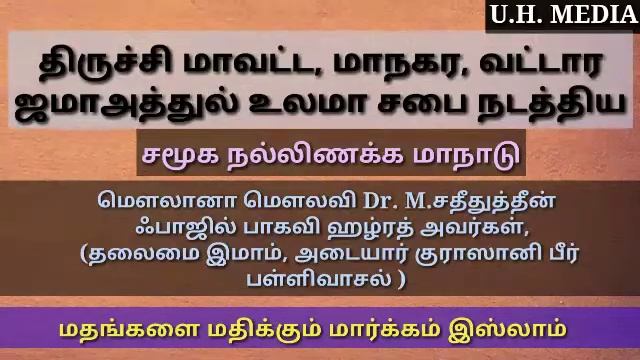 சமயங்கள் கைகோர்த்தாக வேண்டும்.... смотреть онлайн