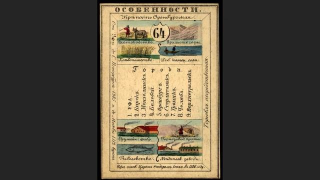 Какие были губернии в Российской Империи? Оренбургская губерния России, в середине 19 века. Часть 45 смотреть онлайн
