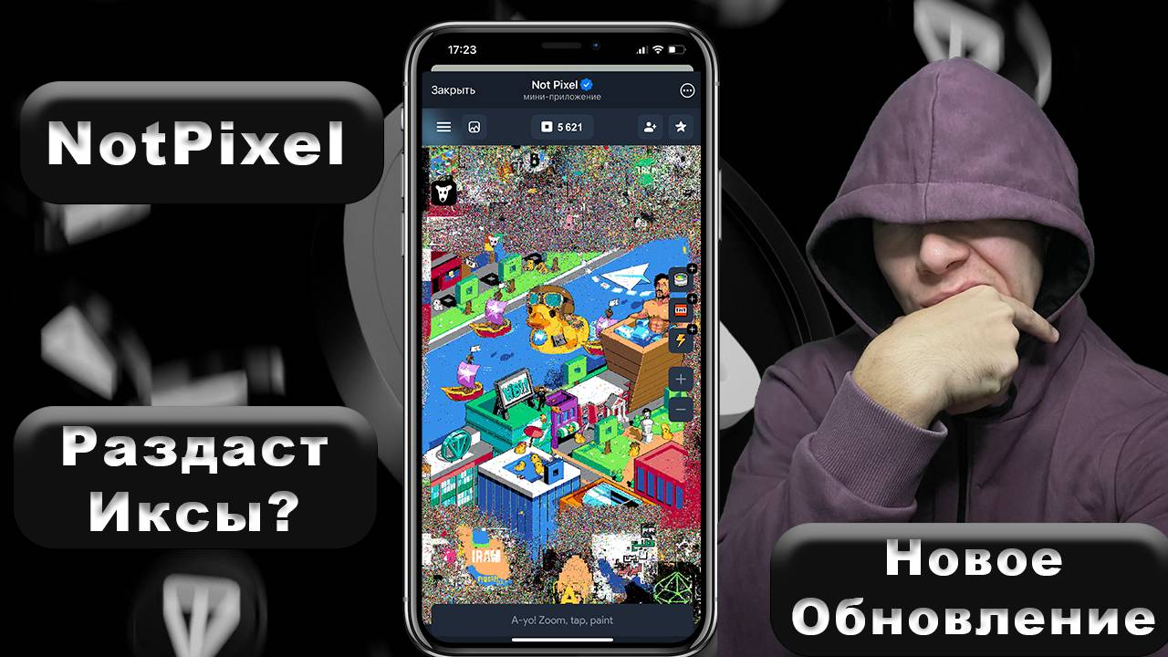 ⚠️NotPixel новое обновление! |🟢 Как быстро фармить PX?🤩