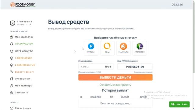 FOOTMONEY - зарабатывай ежесекундно без вложений. Вывод средств с проекта! смотреть онлайн