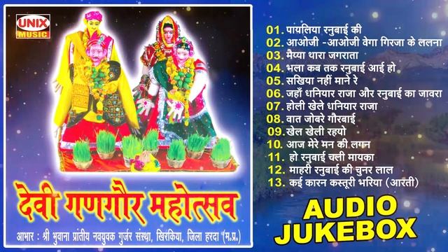 देवी गणगौर महोत्सव (लाइव) || Devi Gangour Mahotsav (live) || Live Programme || Nonstop Gangour Song смотреть онлайн