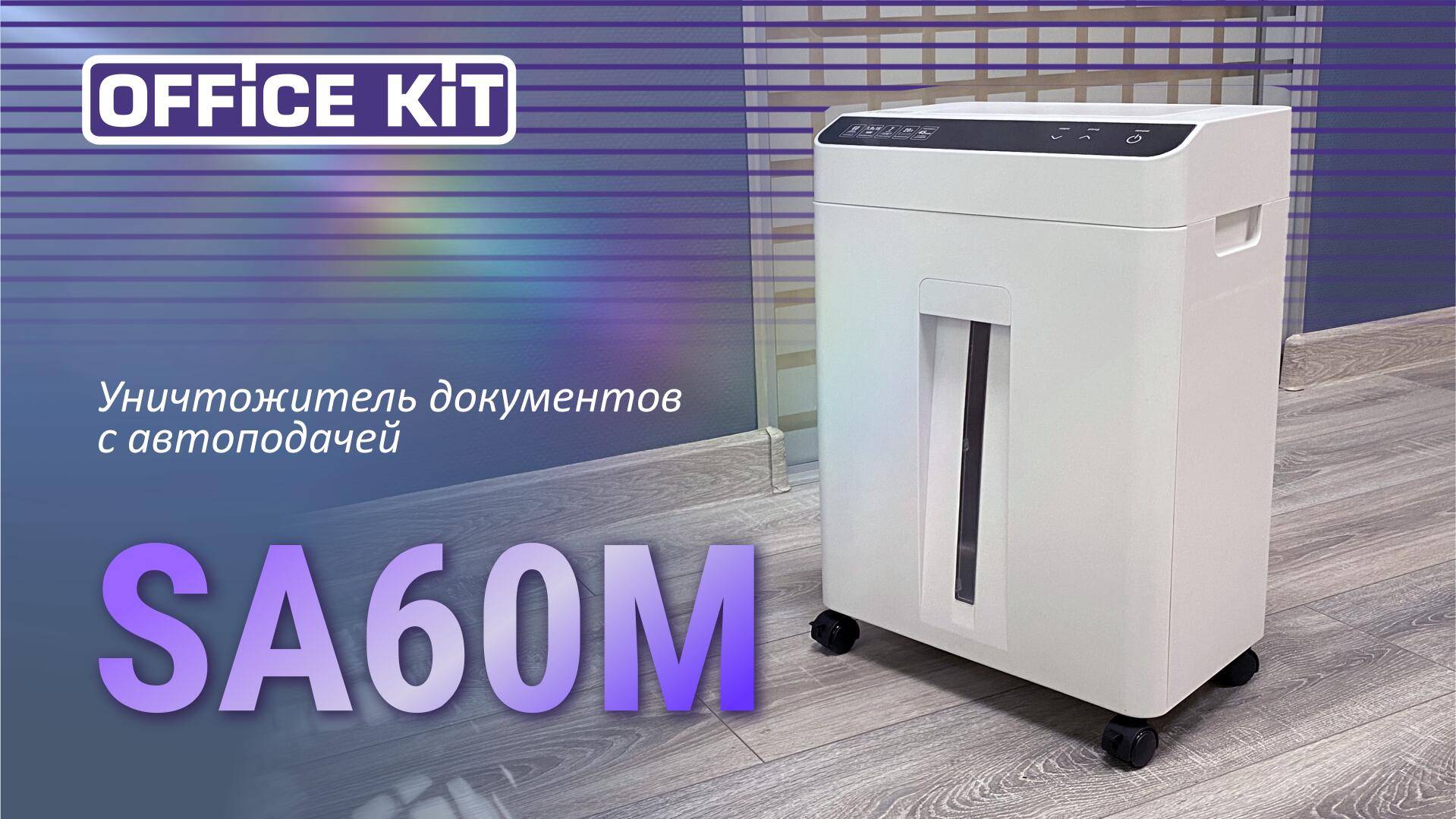 Office Kit SA60M смотреть онлайн