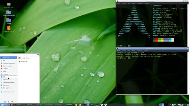 Archman Linux - почти тот же arch linux смотреть онлайн