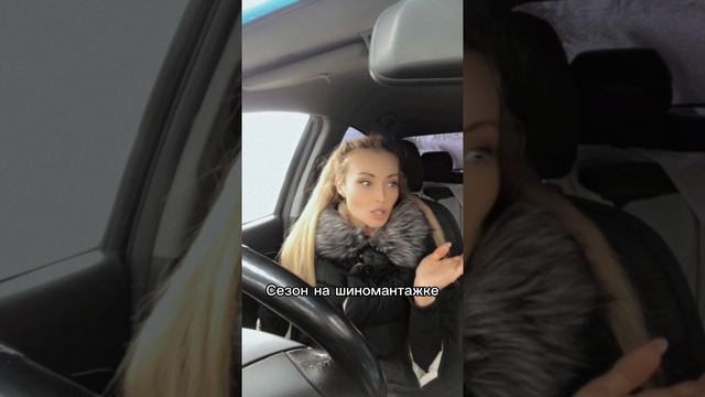 #юмор #приколы #смех #шиномонтаж #екб #comedy #comedywoman #юмористы #юмористка #блондинка #юмора