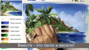Гуашь МОРСКОЙ ПЕЙЗАЖ "Тропики"! ТАЙМЛАПС! Выбери свой урок рисования. Уроки для начинающих гуашью!