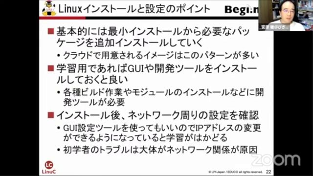 スキルアップのための仮想マシン活用入門 〜LinuxをインストールしてWebサーバーを動かそう〜 2020-8-29 A-5 смотреть онлайн