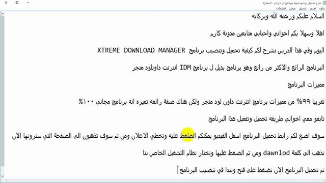 تحميل برنامج XTREME DOWNLOAD MANAGER смотреть онлайн